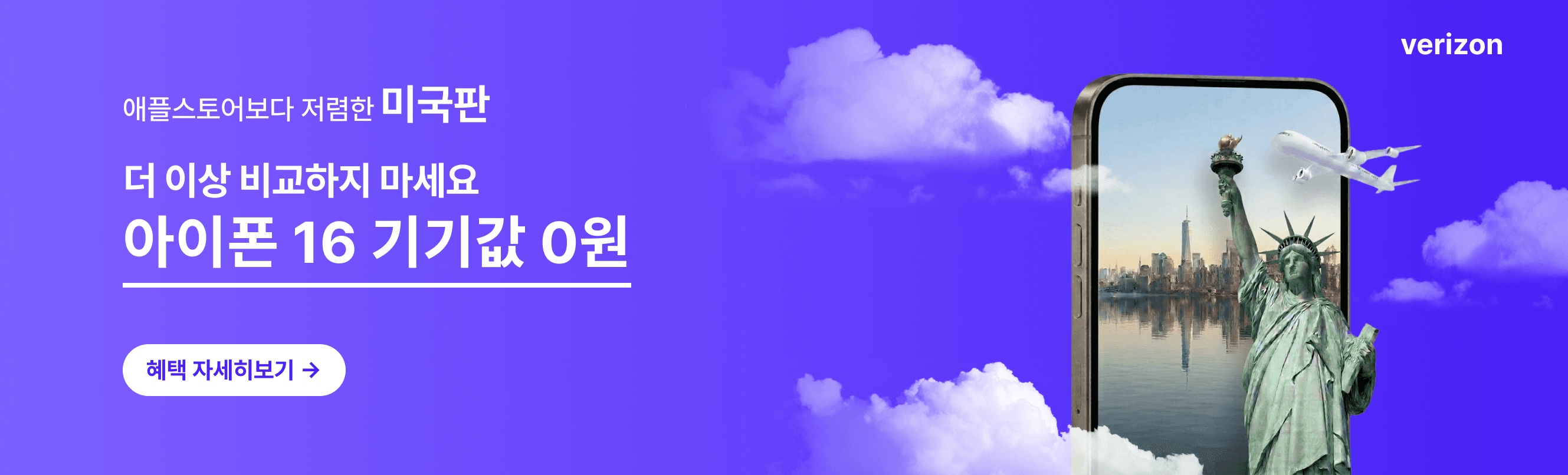 아이폰 16 기기값 0원 - 애플스토어보다 저렴한 미국판